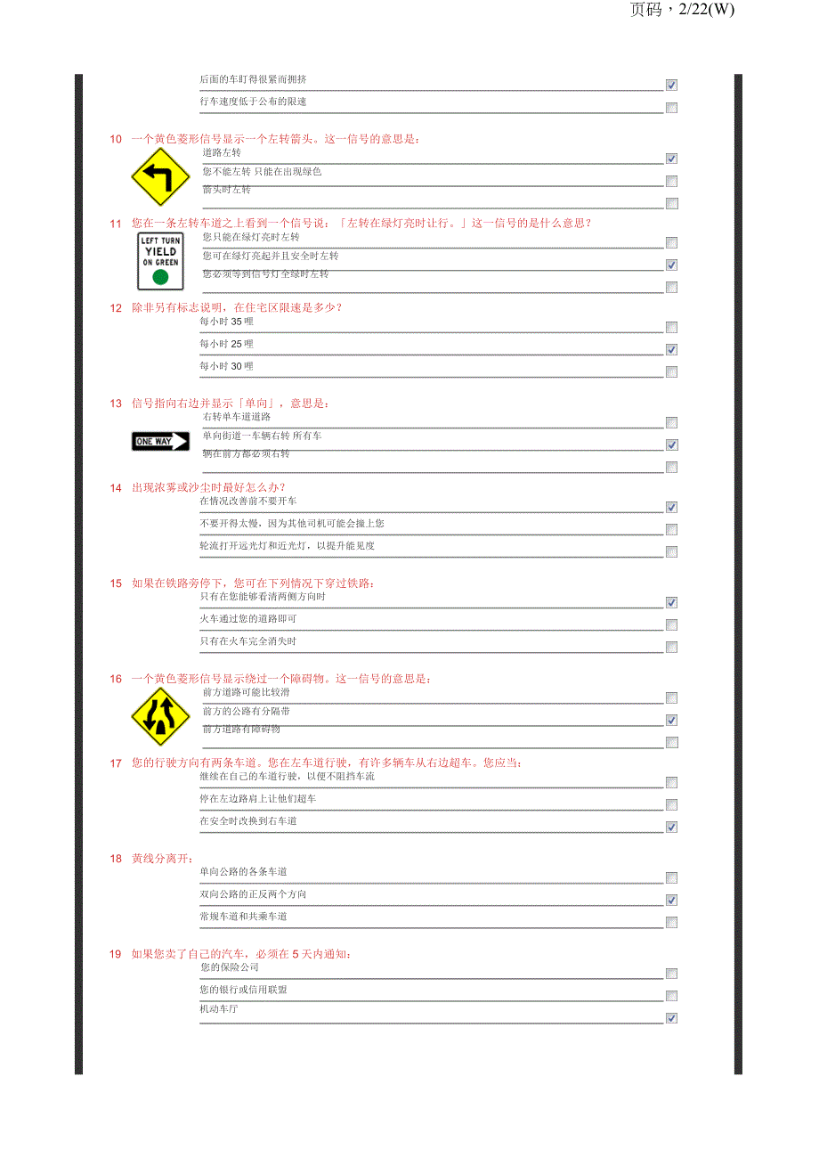 资格考试认证美国驾照模拟试题简体中文版多版附加答案_第2页