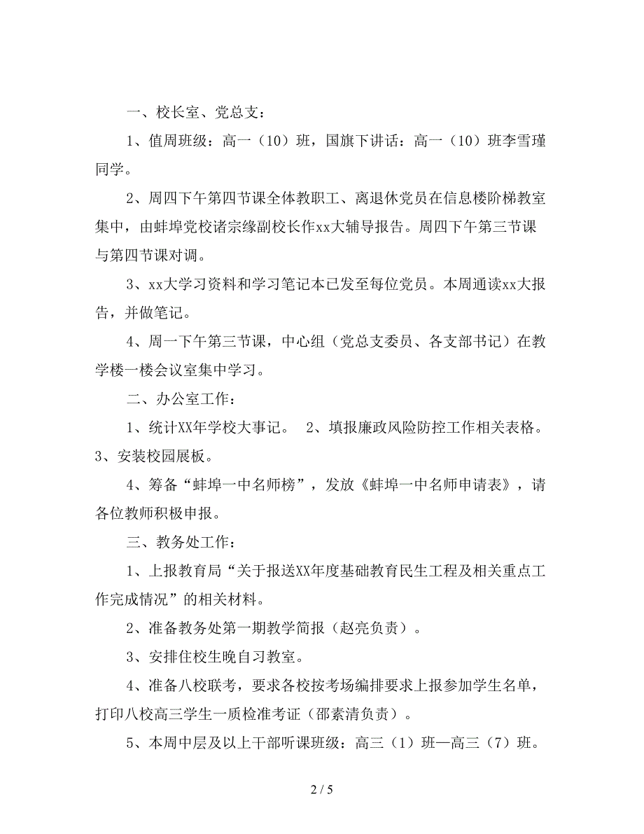 中学第十九周工作计划【最新版】.doc_第2页