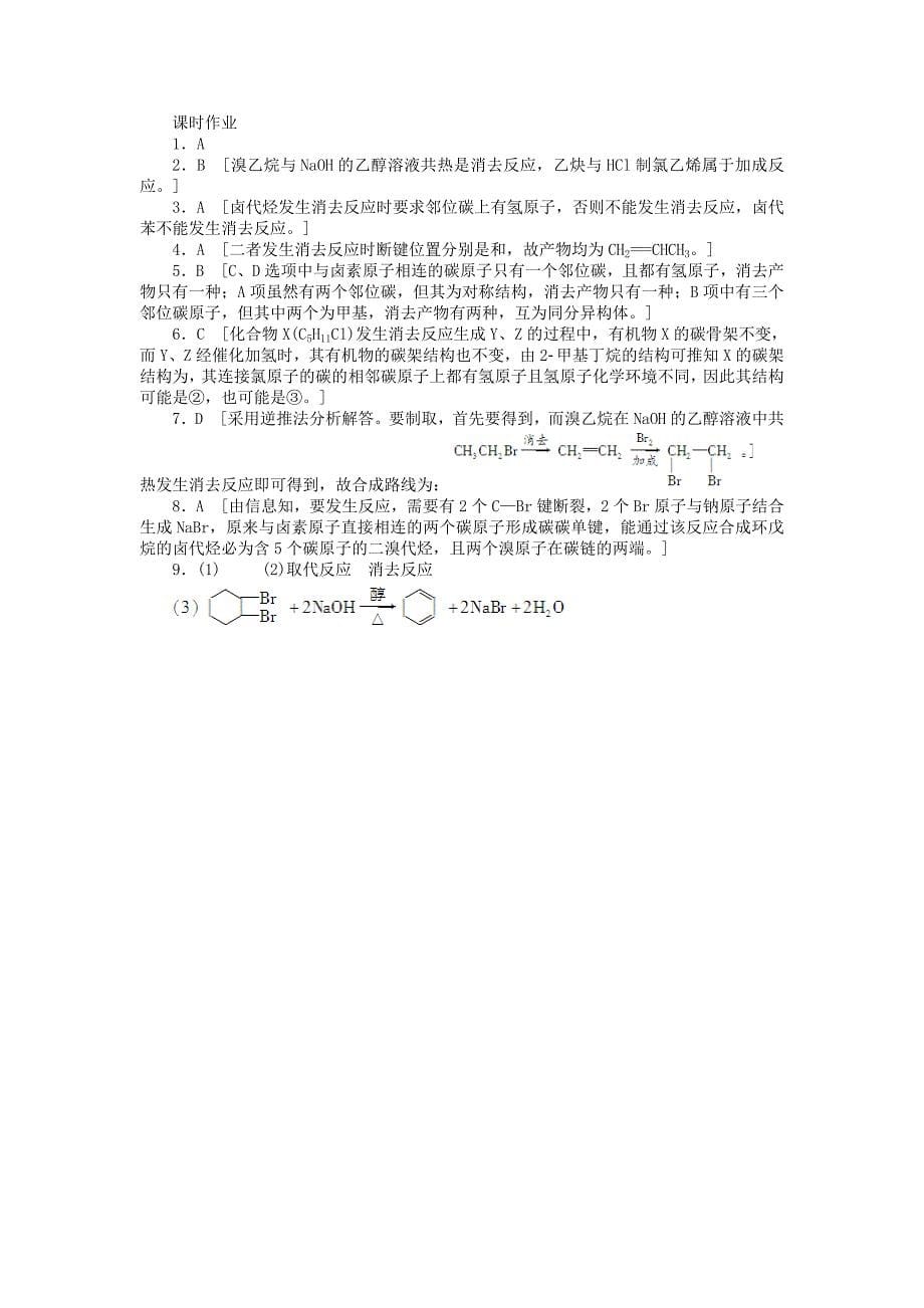 2022年高中化学 专题4 第一单元 课时1 卤代烃的结构与性质课时作业 苏教版选修5_第5页