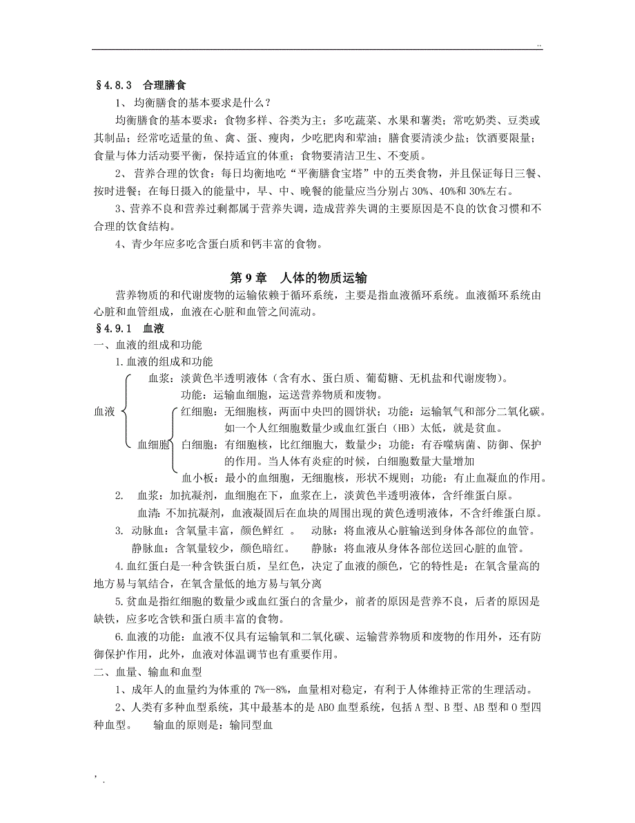 七年级生物下册复习资料(北师大版)_第3页