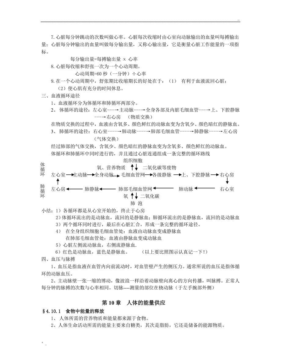 七年级生物下册复习资料(北师大版)_第5页