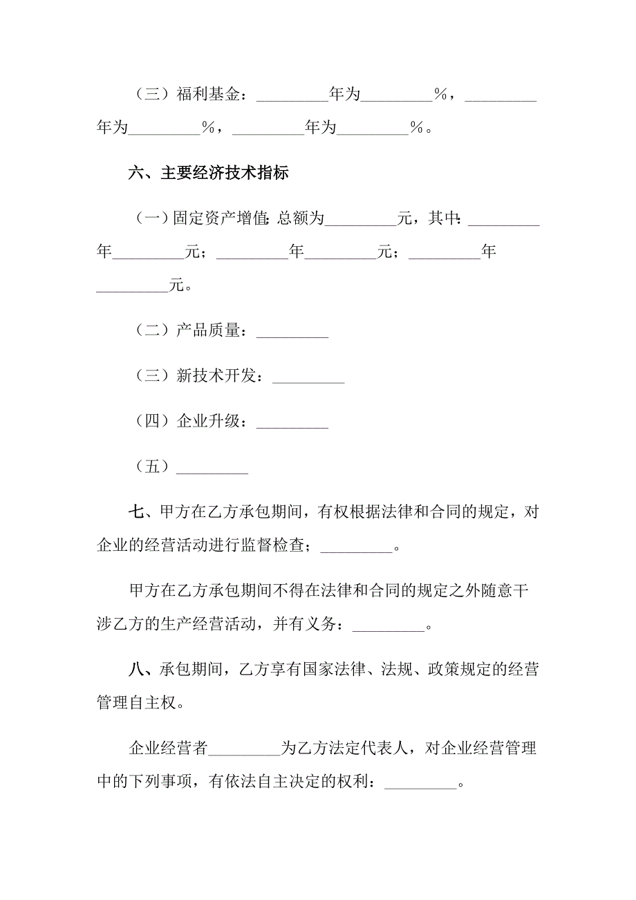 【汇编】承包协议书三篇_第3页