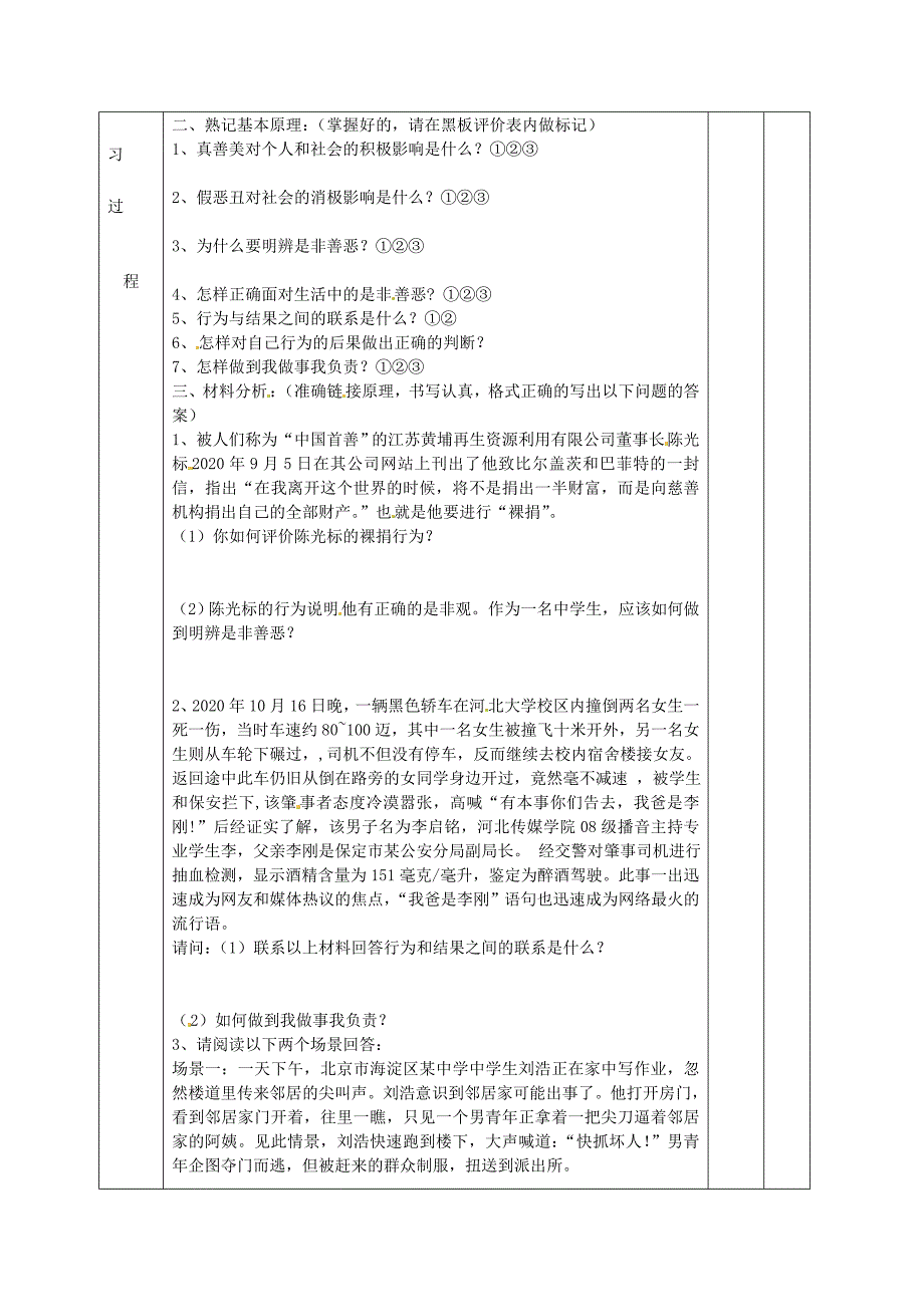 山东省邹平县实验中学七年级政治下册第八单元分辨是非对自己行为负责复习学案无答案鲁教版_第2页