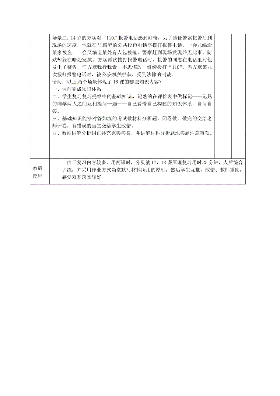 山东省邹平县实验中学七年级政治下册第八单元分辨是非对自己行为负责复习学案无答案鲁教版_第3页