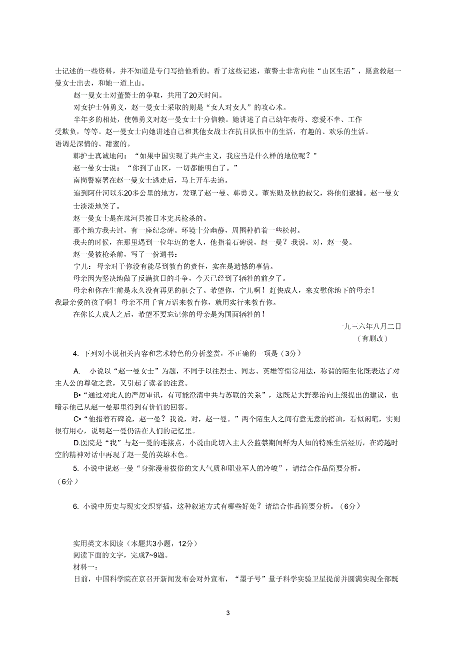 2018高考语文全国1卷(含答案解析)-18年语文_第3页