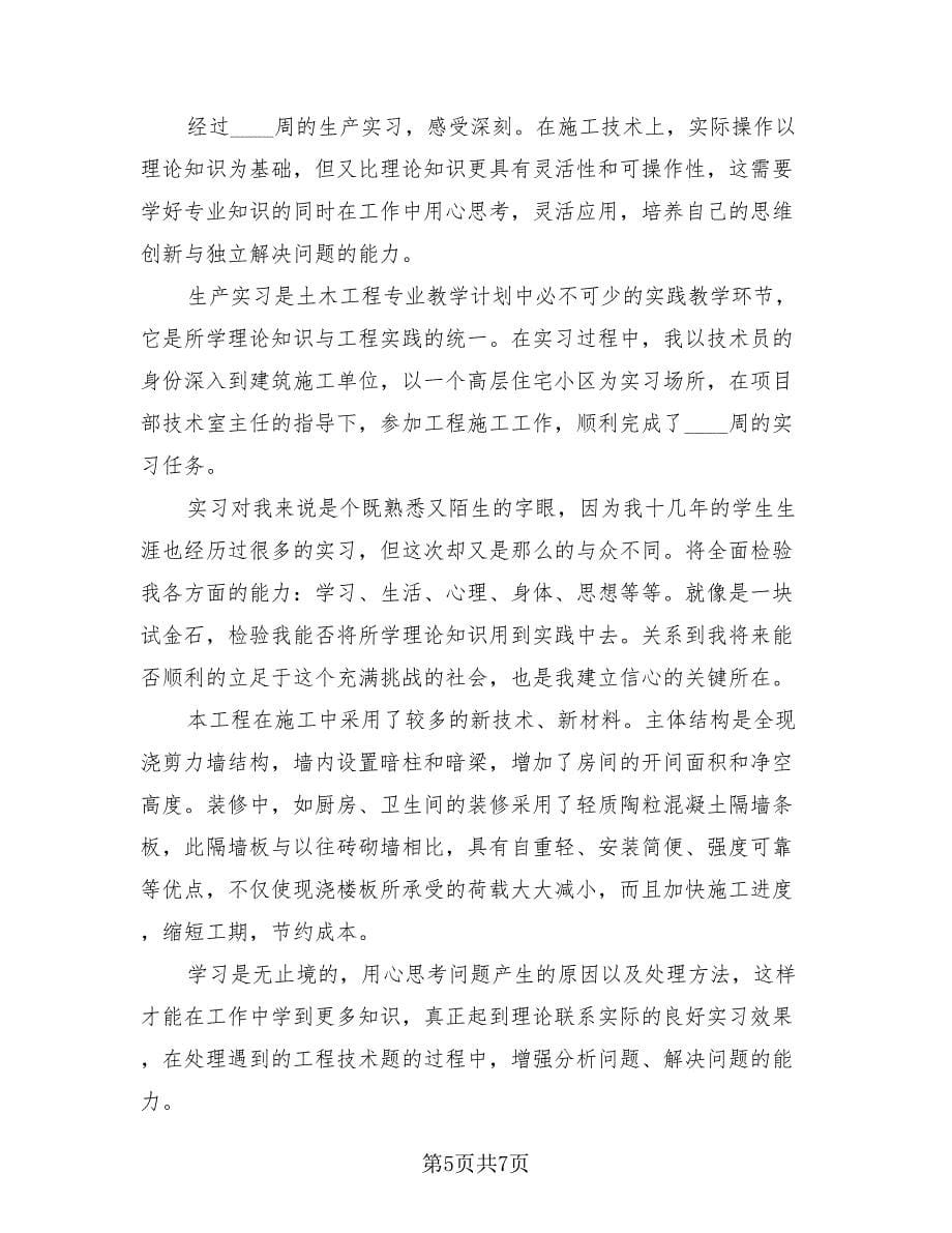 实习个人总结模板（3篇）.doc_第5页