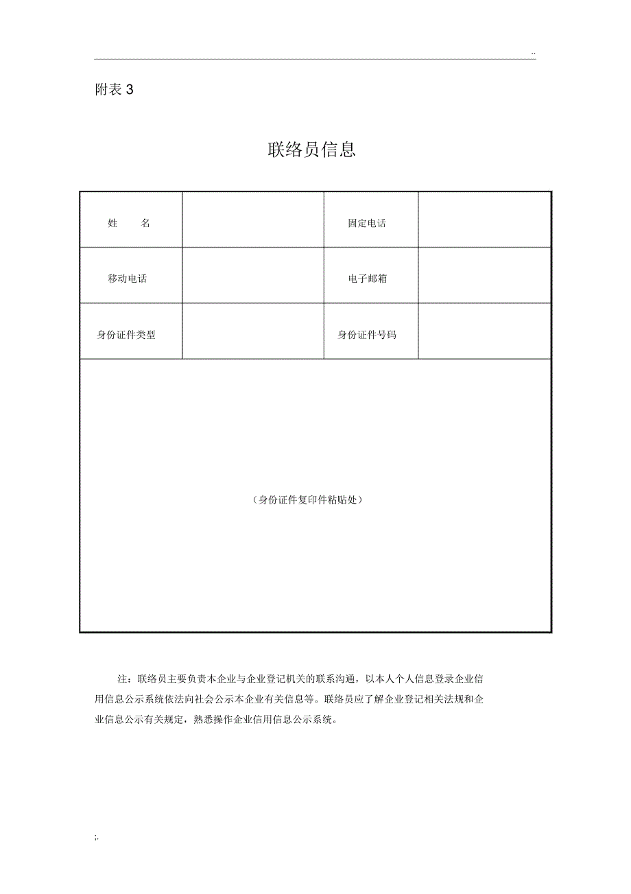 工商局分公司登记申请书(最全最新版)_第4页