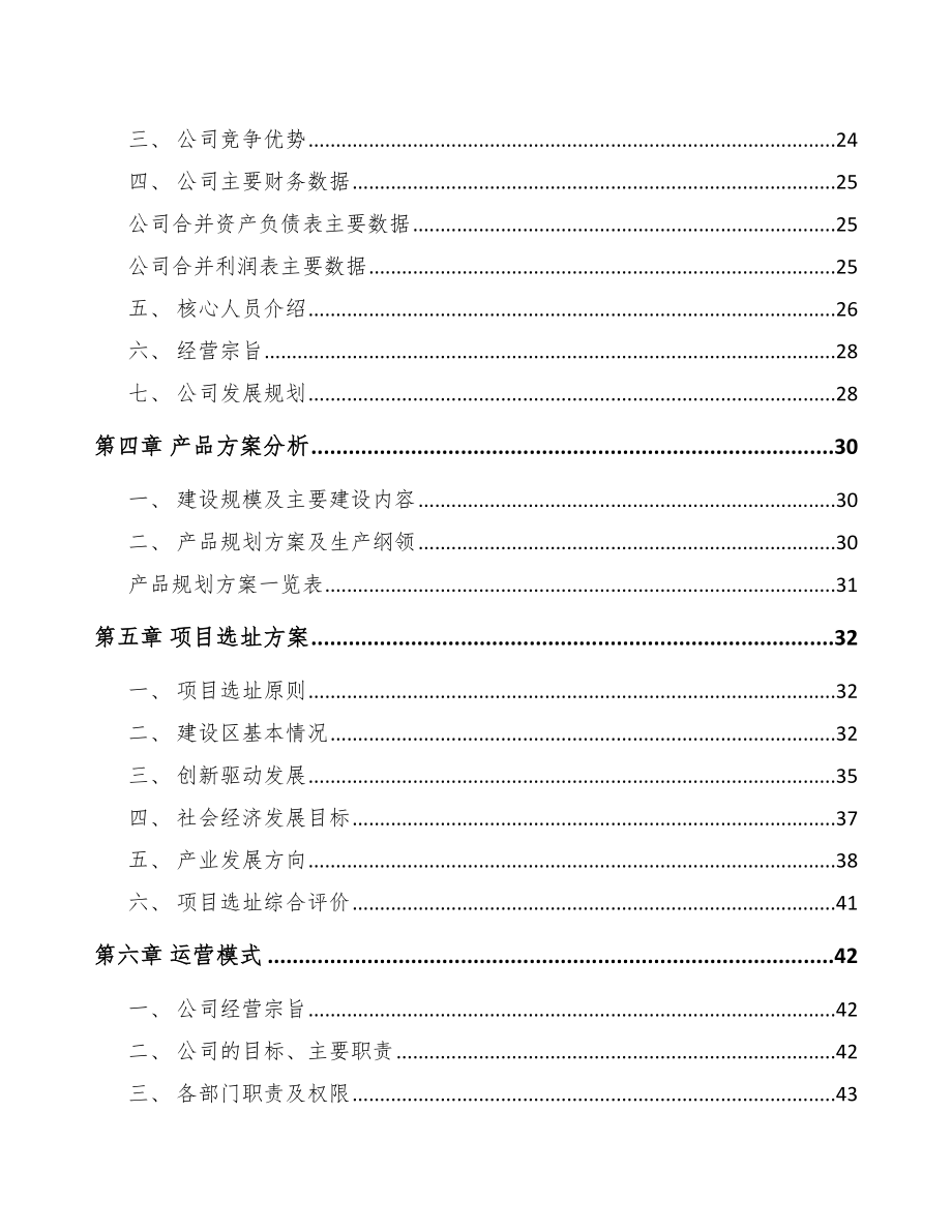 深圳饲料项目可行性研究报告_第3页