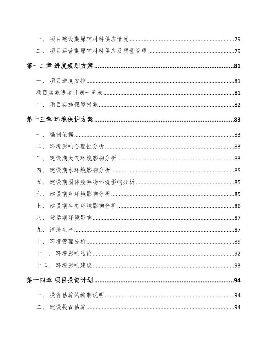 深圳饲料项目可行性研究报告_第5页