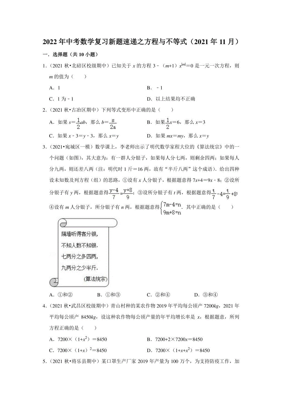 2022年中考数学复习方程与不等式_第1页