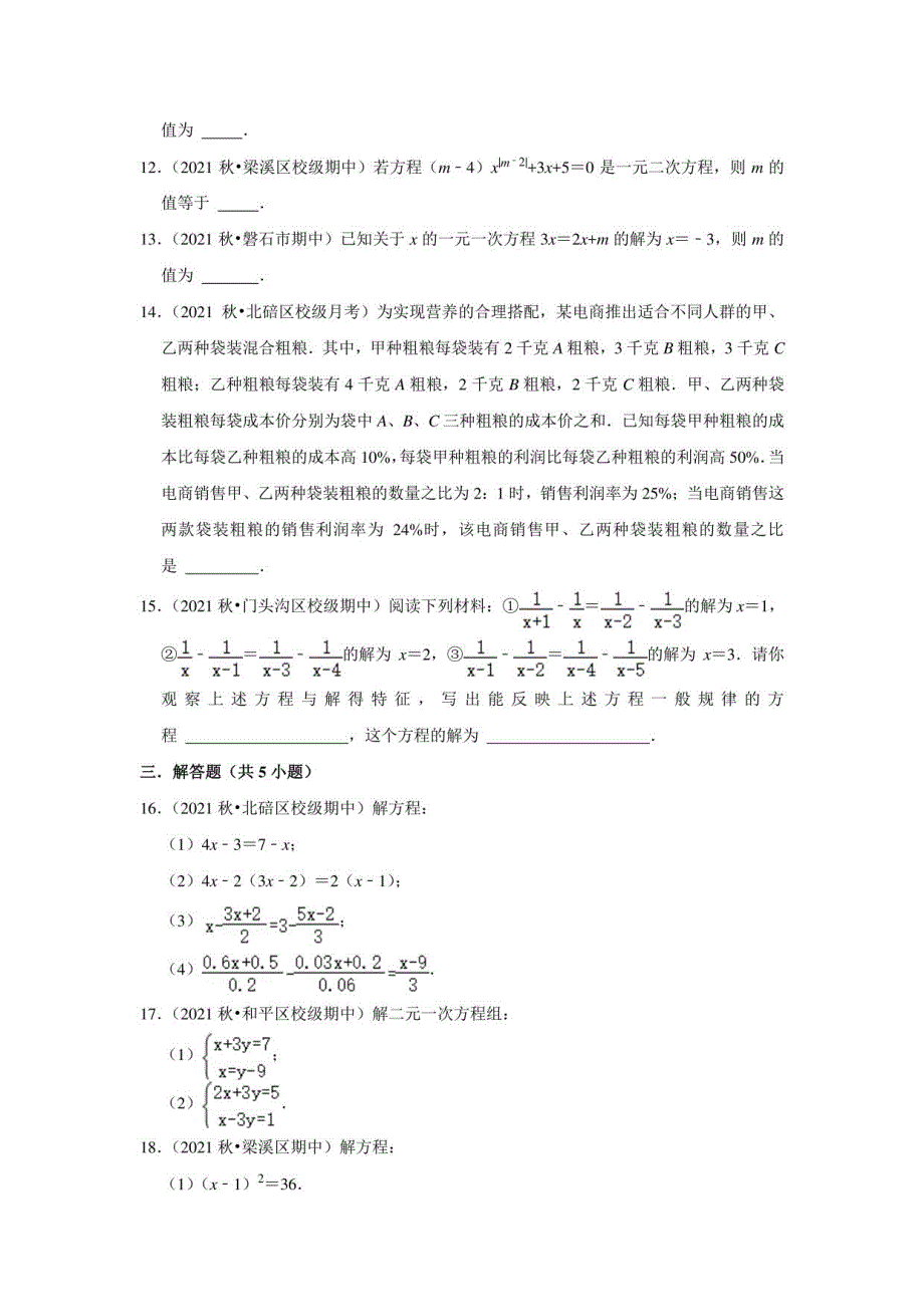 2022年中考数学复习方程与不等式_第3页