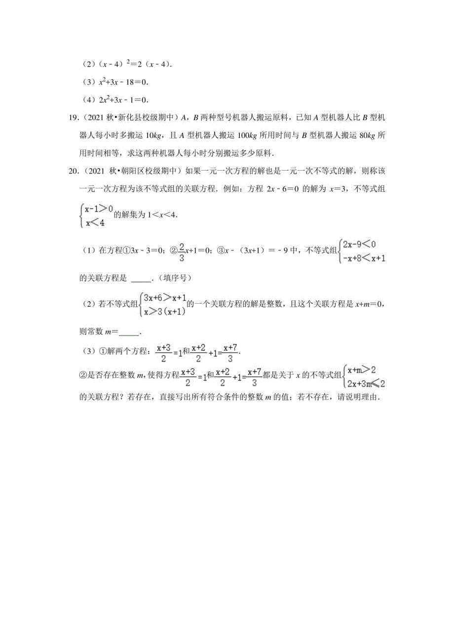 2022年中考数学复习方程与不等式_第4页