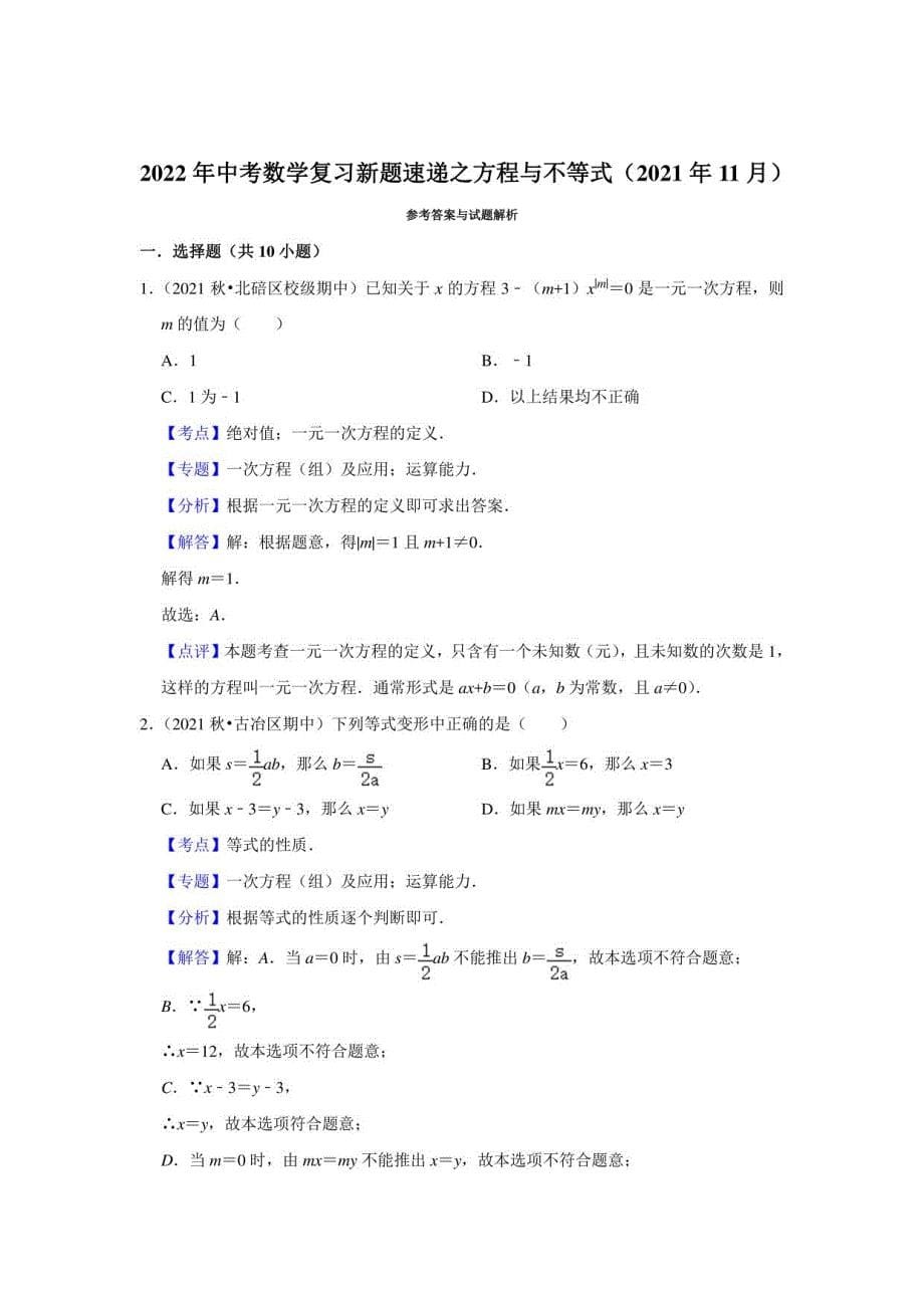 2022年中考数学复习方程与不等式_第5页