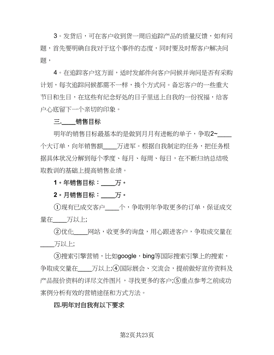 2023年业务部年度工作计划范文（9篇）_第2页