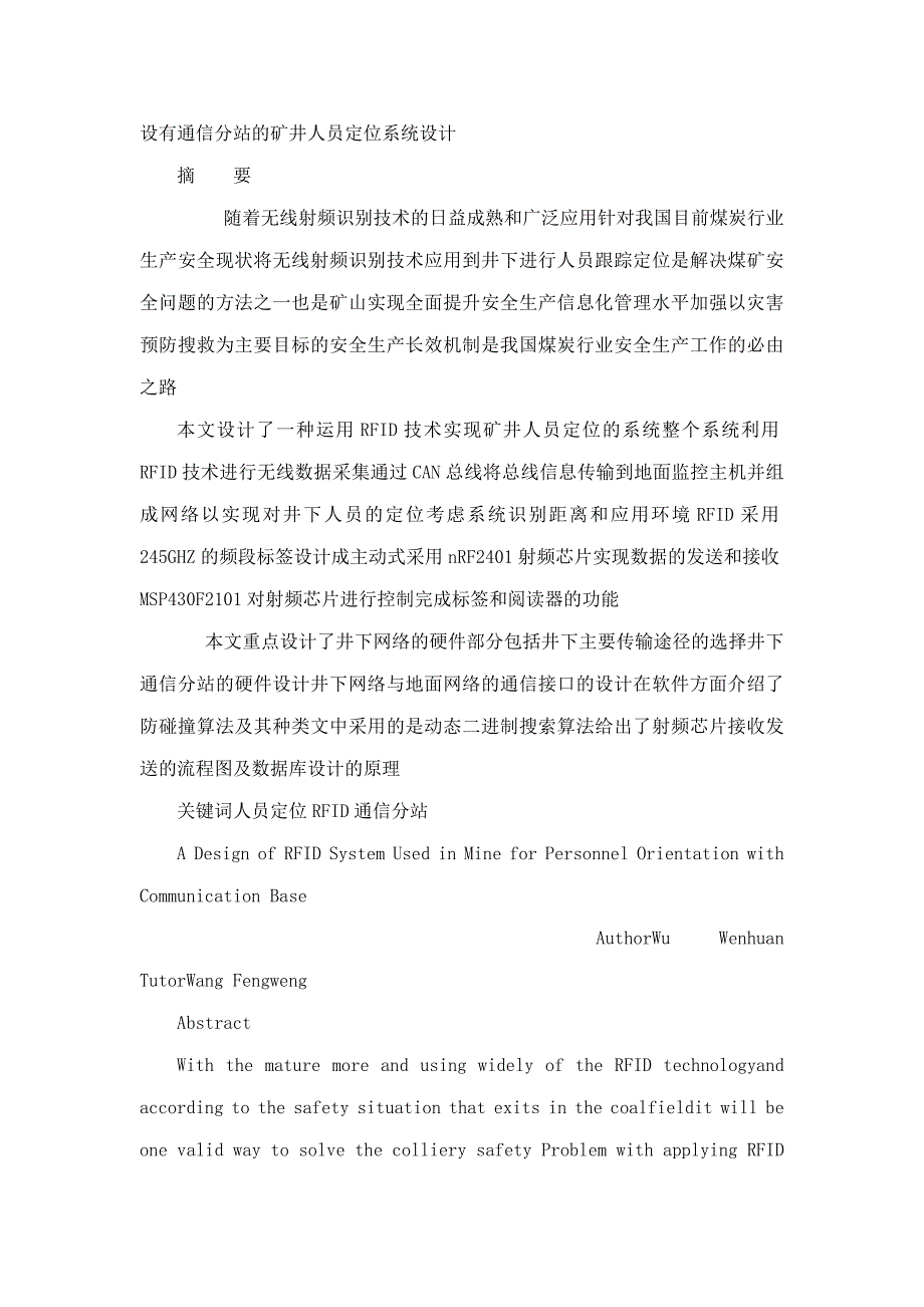 设有通信分站的矿井人员定位系统设计（可编辑）_第2页