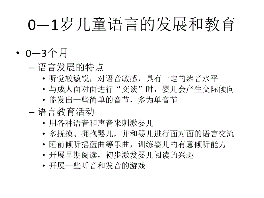 学前儿童语言发展的阶段_第4页