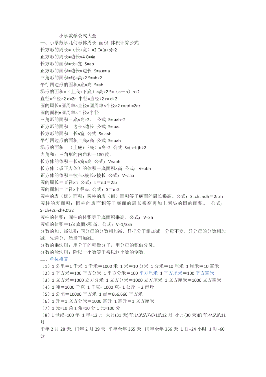 小学数学公式大全 .docx_第1页