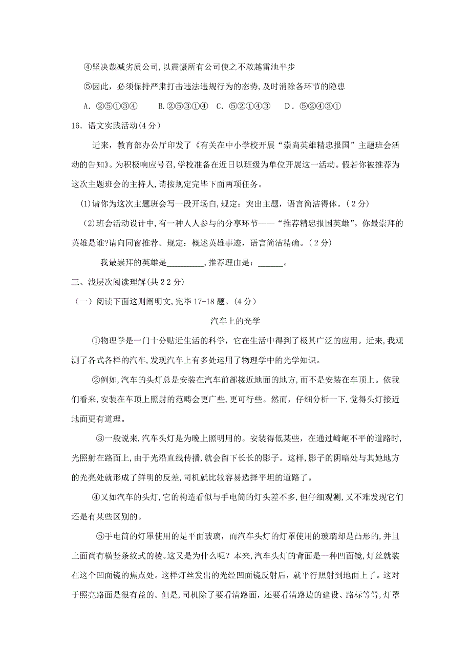 湖北省黄冈市中考语文试题_第4页