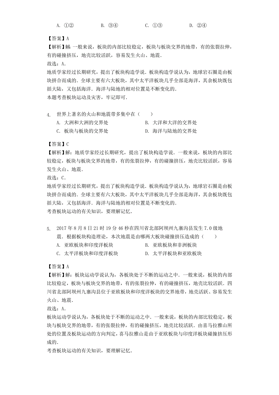 七年级地理上册3.2海陆变迁练习晋教版0327455_第2页