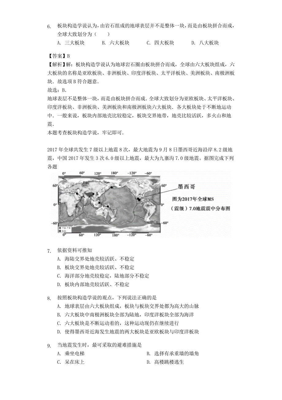 七年级地理上册3.2海陆变迁练习晋教版0327455_第3页