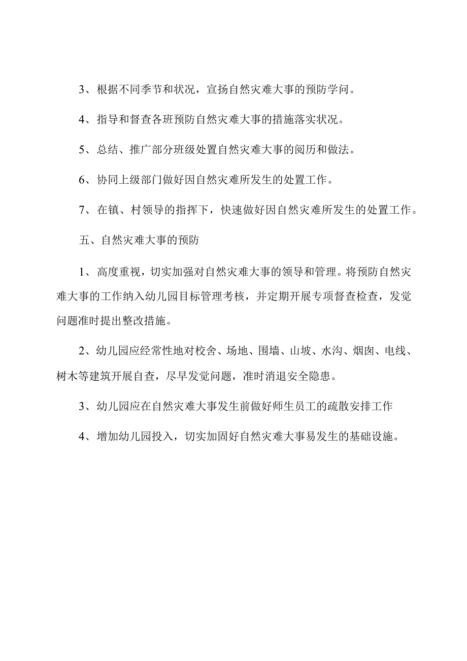 幼儿园自然灾害安全应急处置预案_第3页