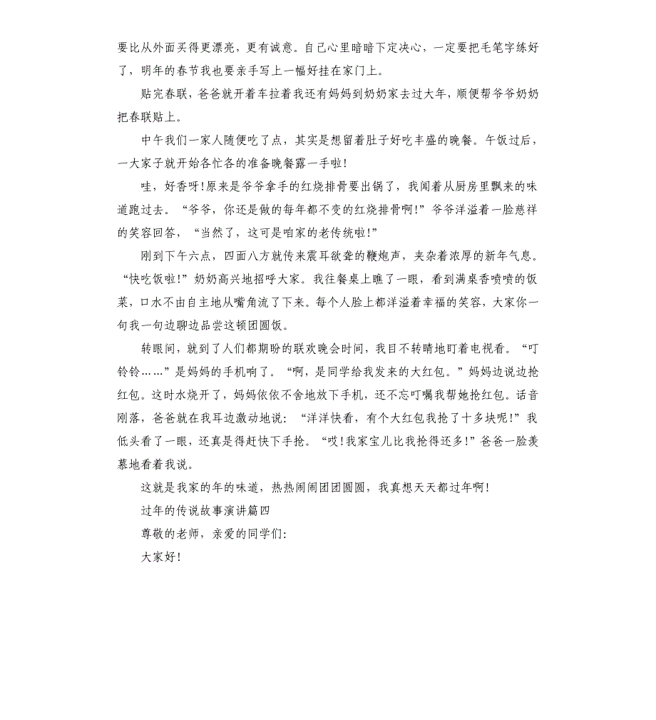 过年的传说故事演讲5篇_第3页