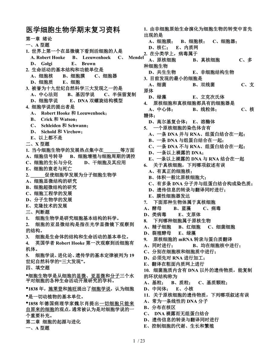 医学细胞生物学期末复习资料.doc_第1页