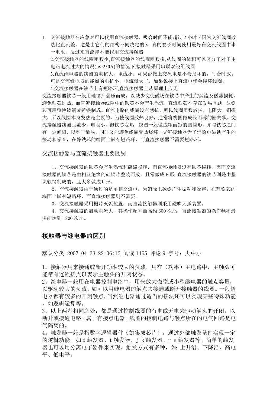 直流接触器与交流接触器的区别_第1页