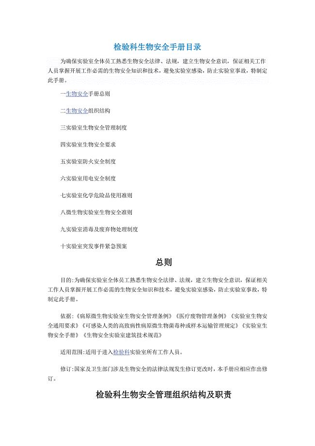 检验科生物安全手册.doc