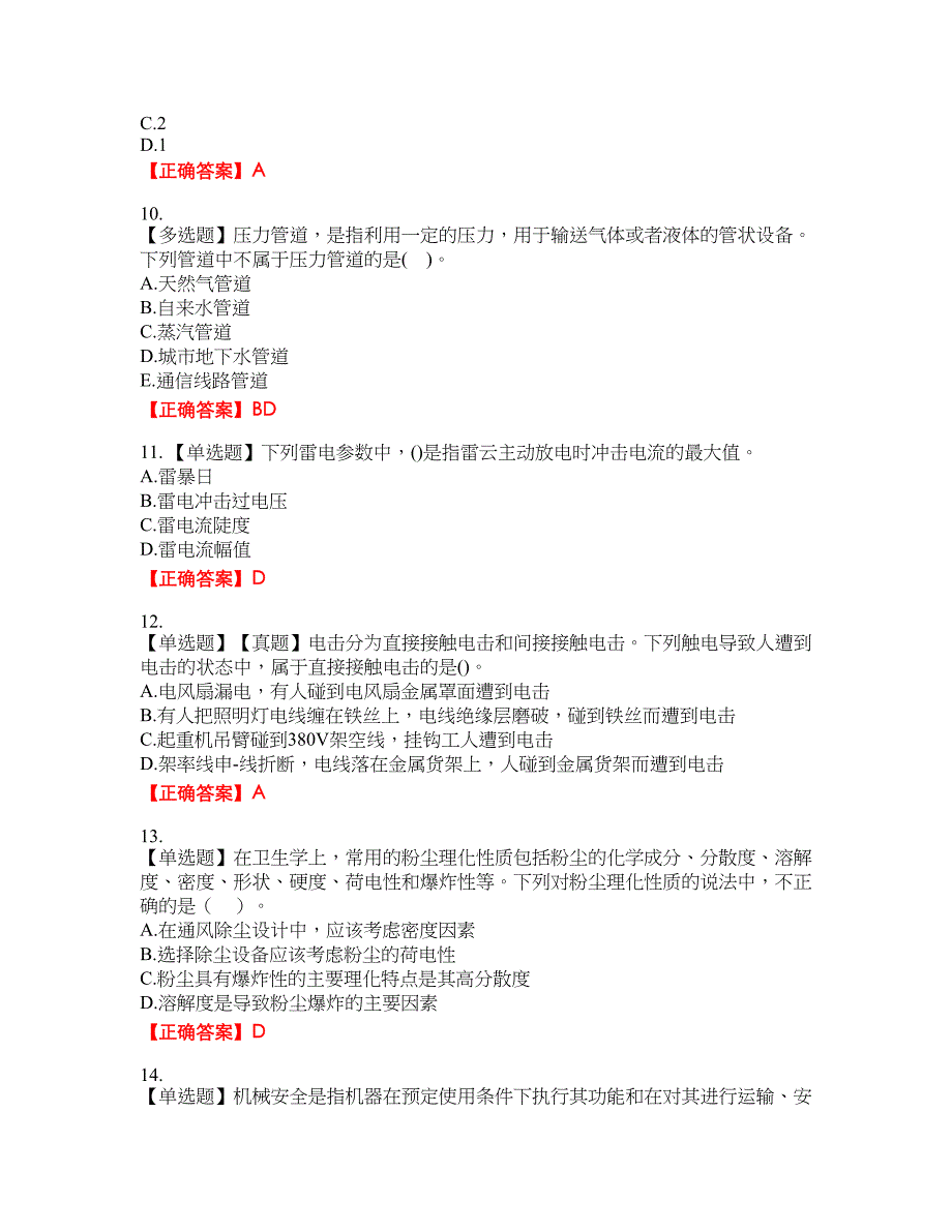 2022年注册安全工程师考试生产技术试题36含答案_第3页