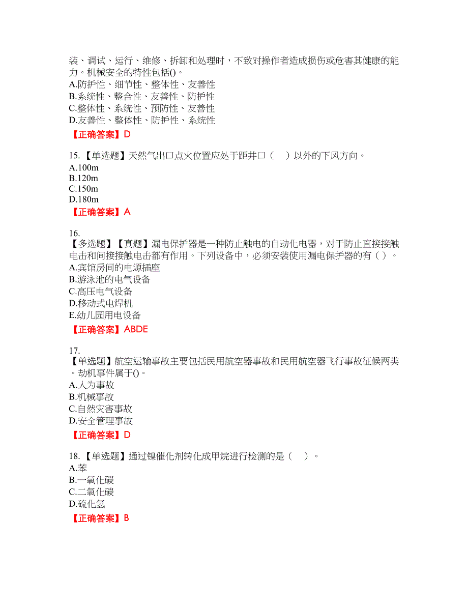 2022年注册安全工程师考试生产技术试题36含答案_第4页