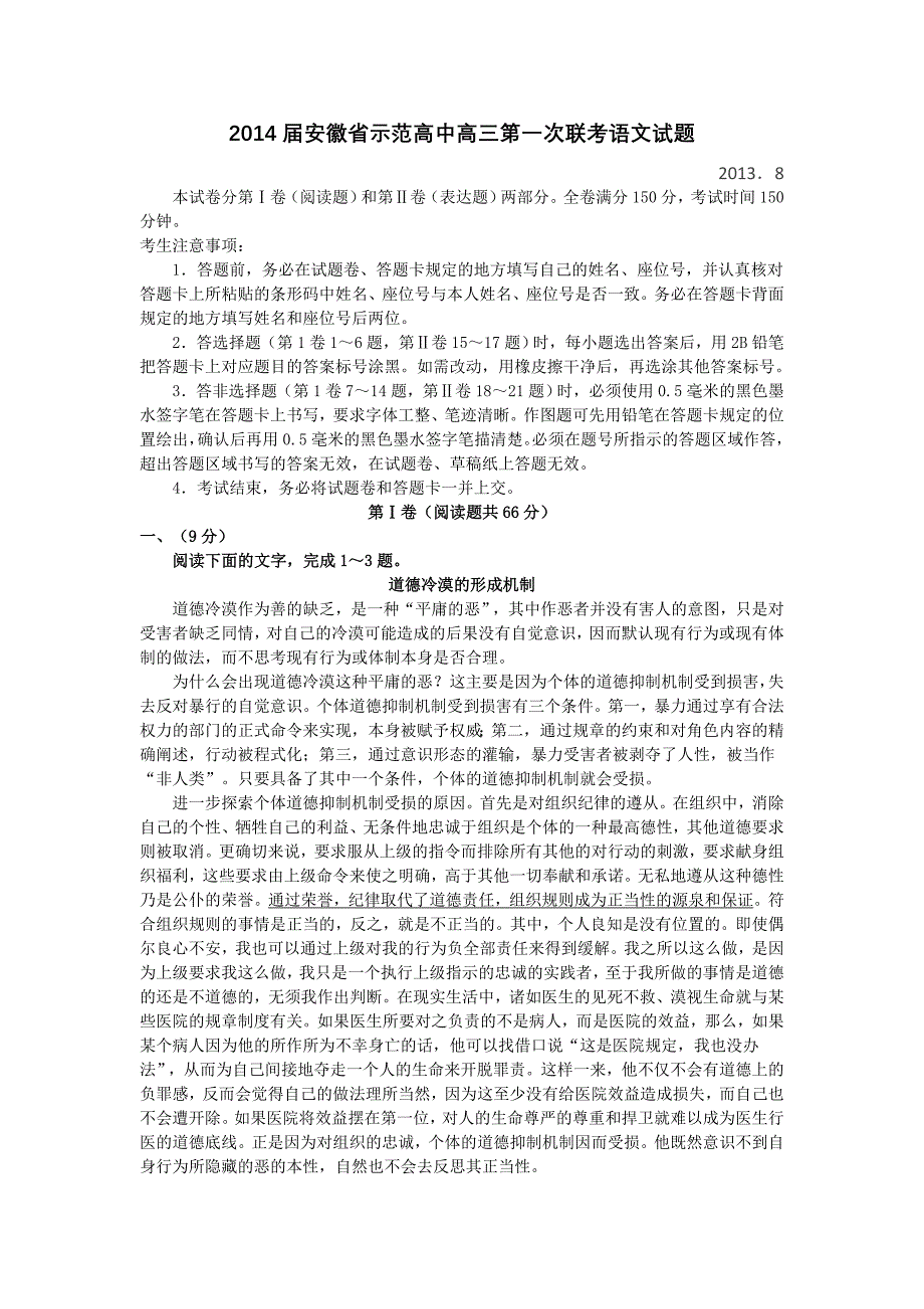 2014届安徽省示范高中高三第一次联考语文试题.doc_第1页