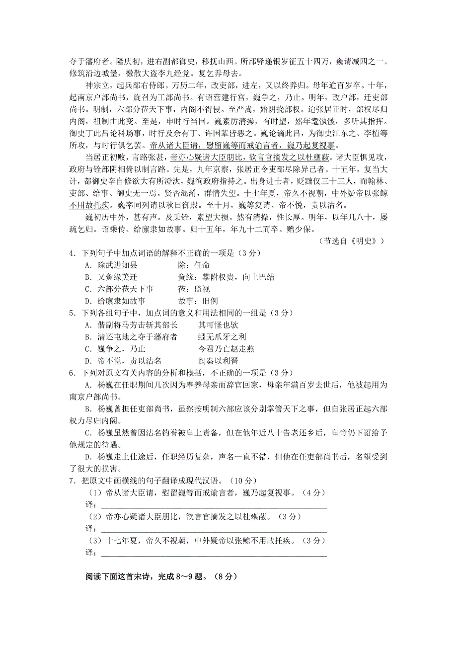 2014届安徽省示范高中高三第一次联考语文试题.doc_第3页