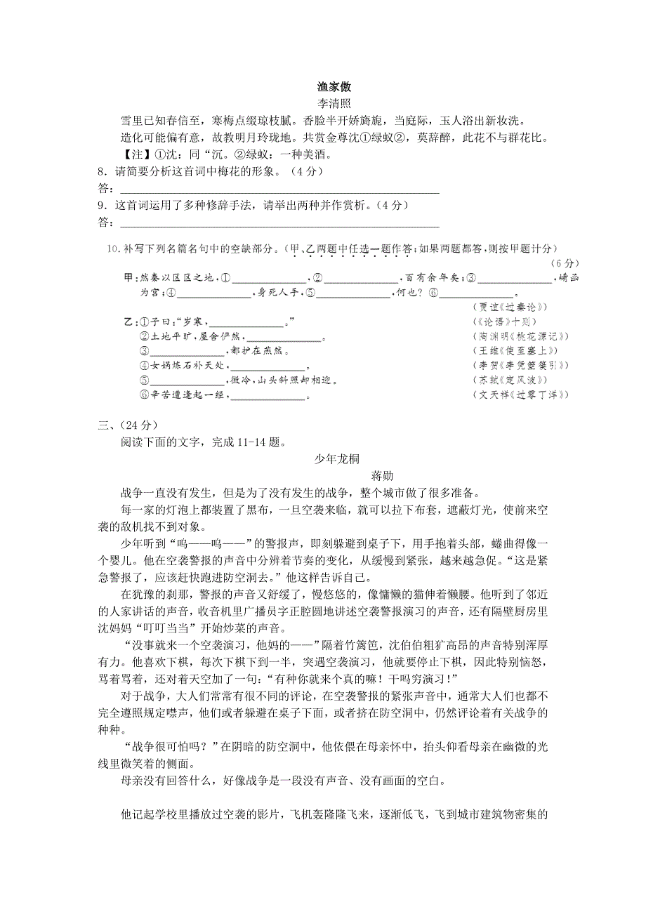 2014届安徽省示范高中高三第一次联考语文试题.doc_第4页