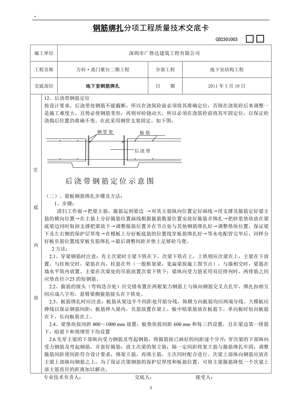 地下室结构工程钢筋绑扎技术交底_第3页