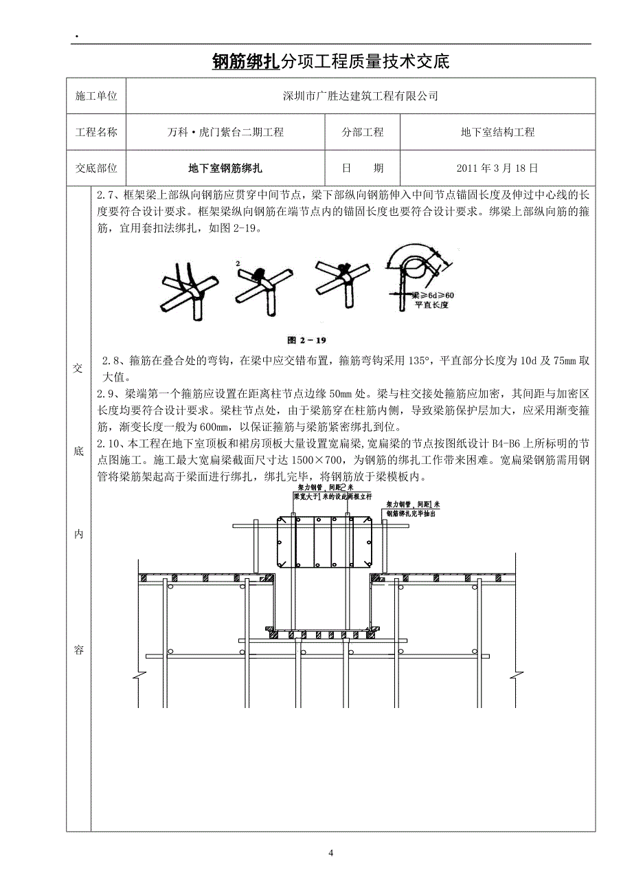 地下室结构工程钢筋绑扎技术交底_第4页