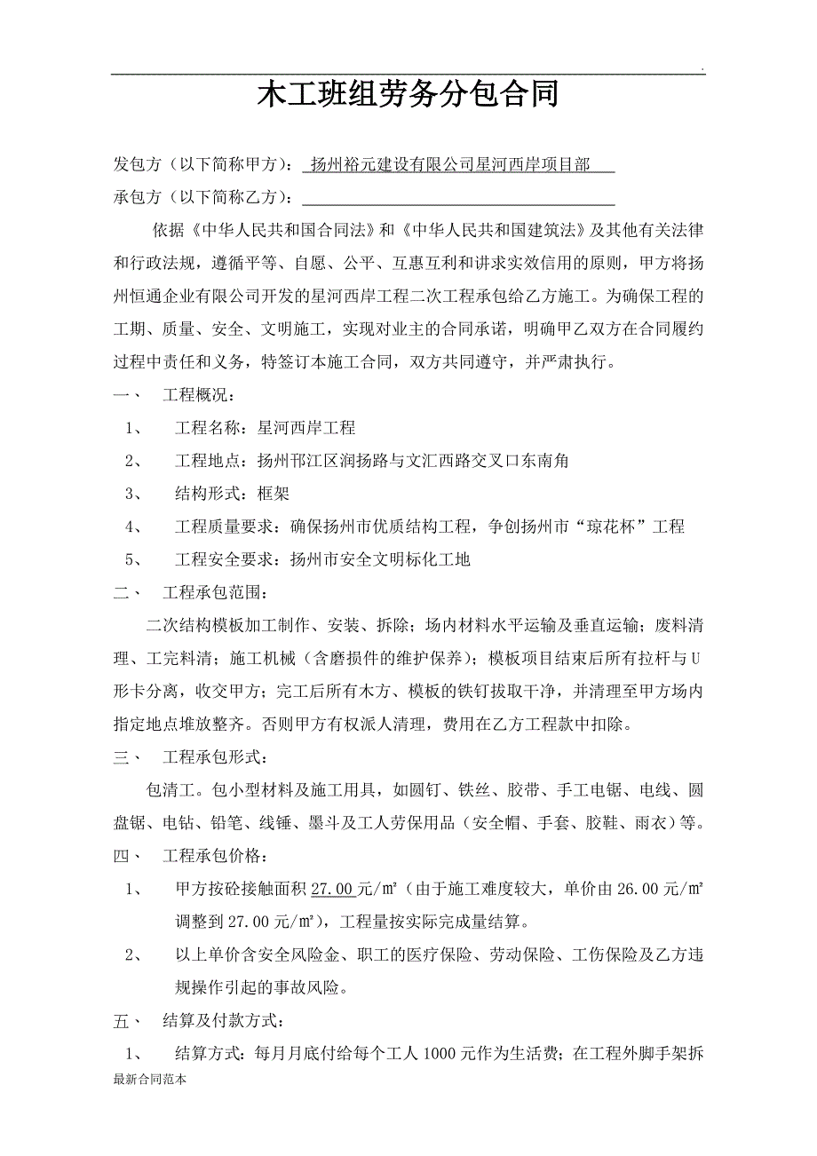 二次结构木工班组劳务分包合同.doc_第2页