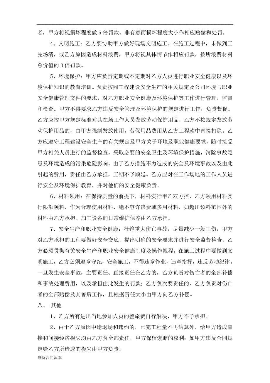 二次结构木工班组劳务分包合同.doc_第5页