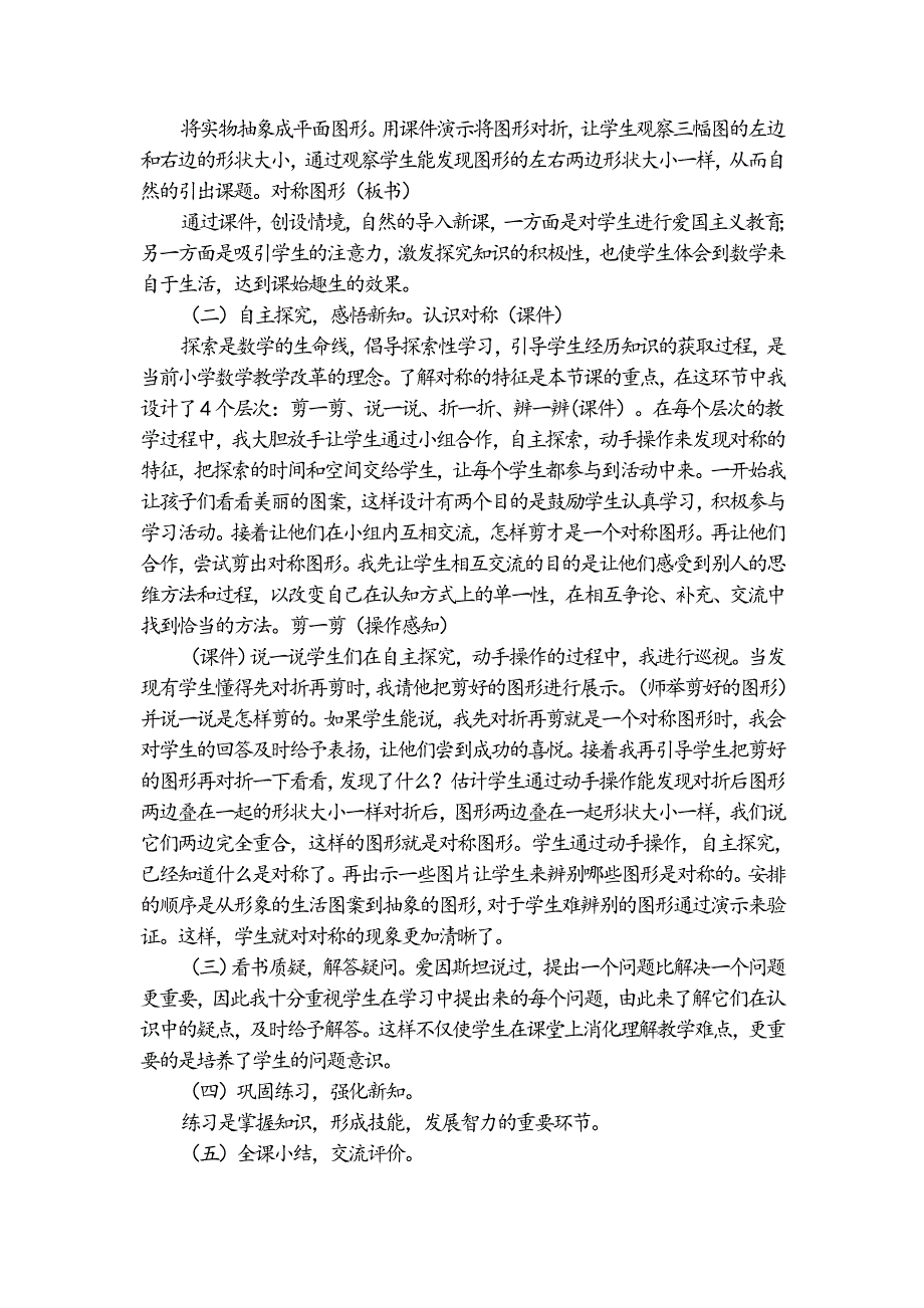 折一折做一做反思说课_第3页