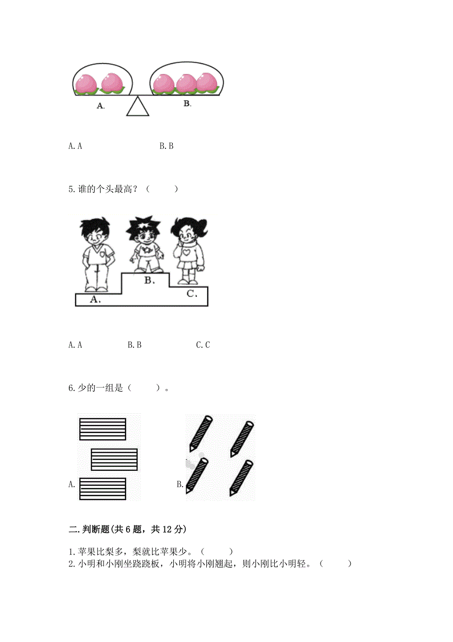 冀教版一年级上册数学第二单元-10以内数的认识-测试卷(a卷).docx_第2页