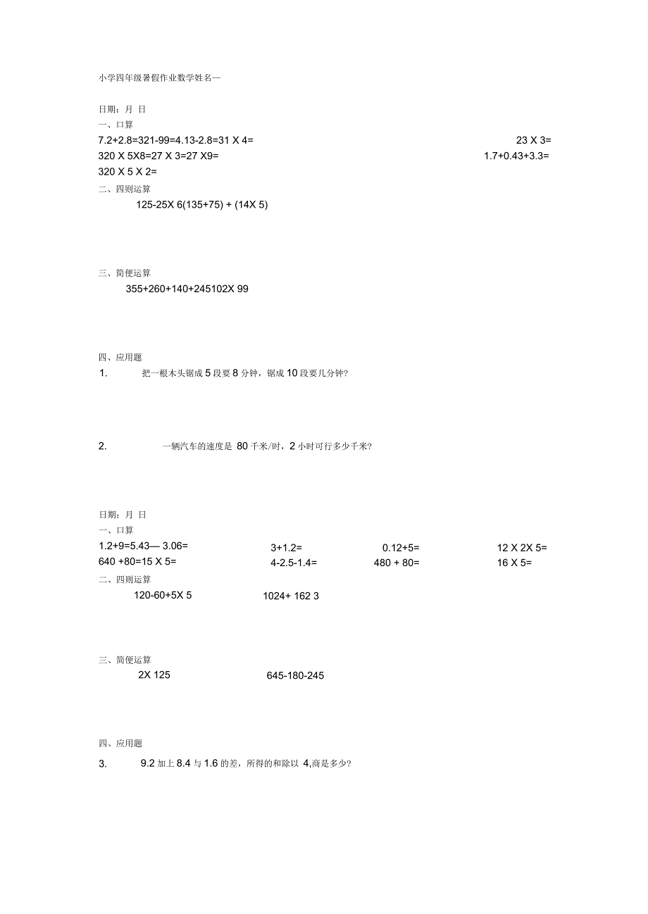 人教版小学四年级数学暑假作业_第1页