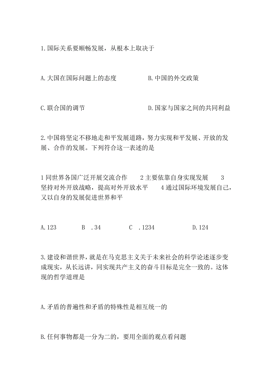 对共同促进世界和平稳定繁荣的理论思考89333.doc_第2页