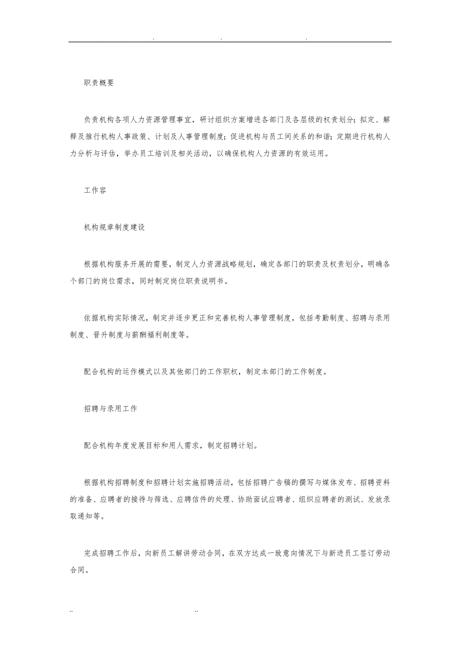 深圳市鹏星社会工作服务社部门职责说明书_第2页