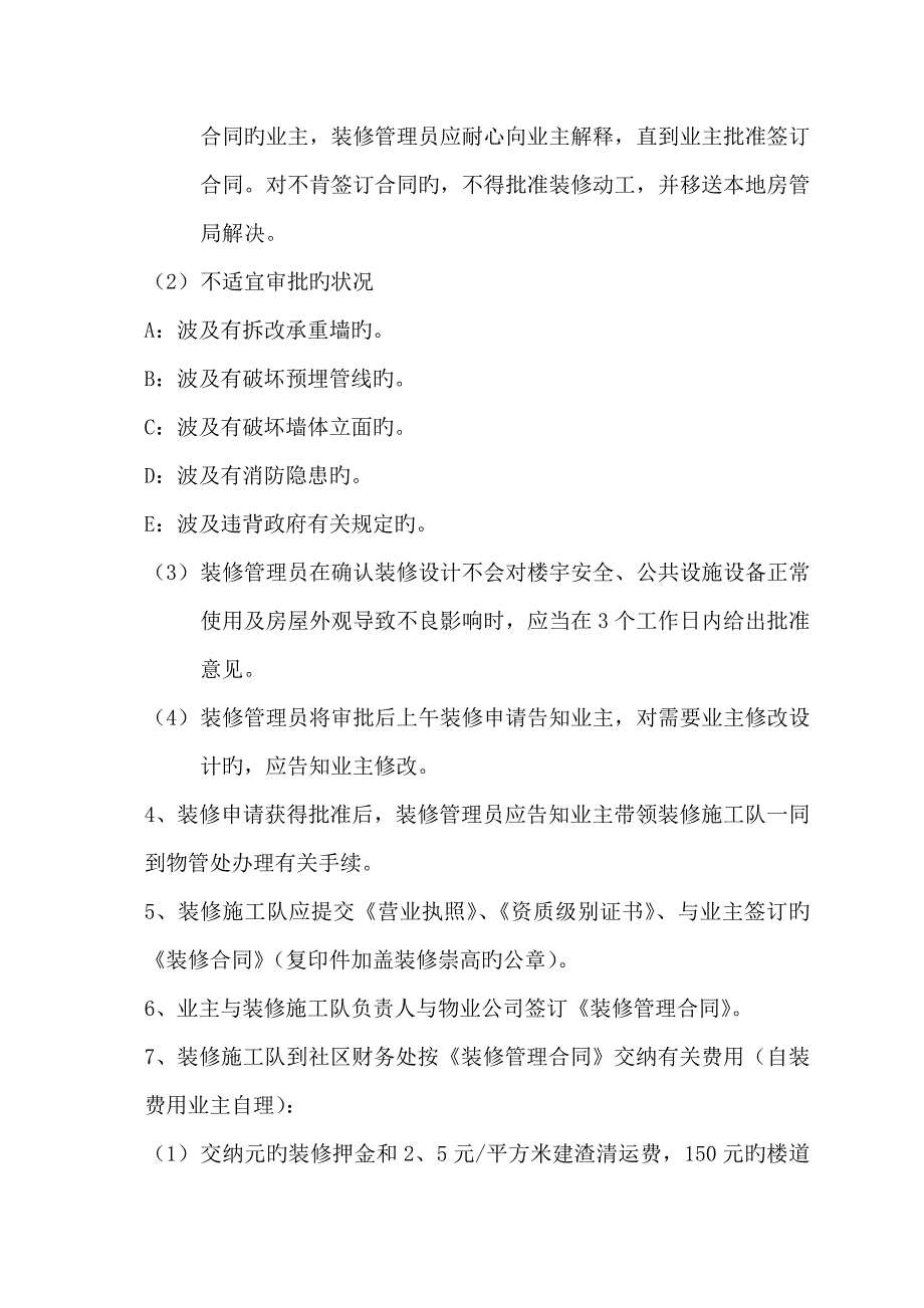 西景花园物业管理公司装修管理专题规程_第2页