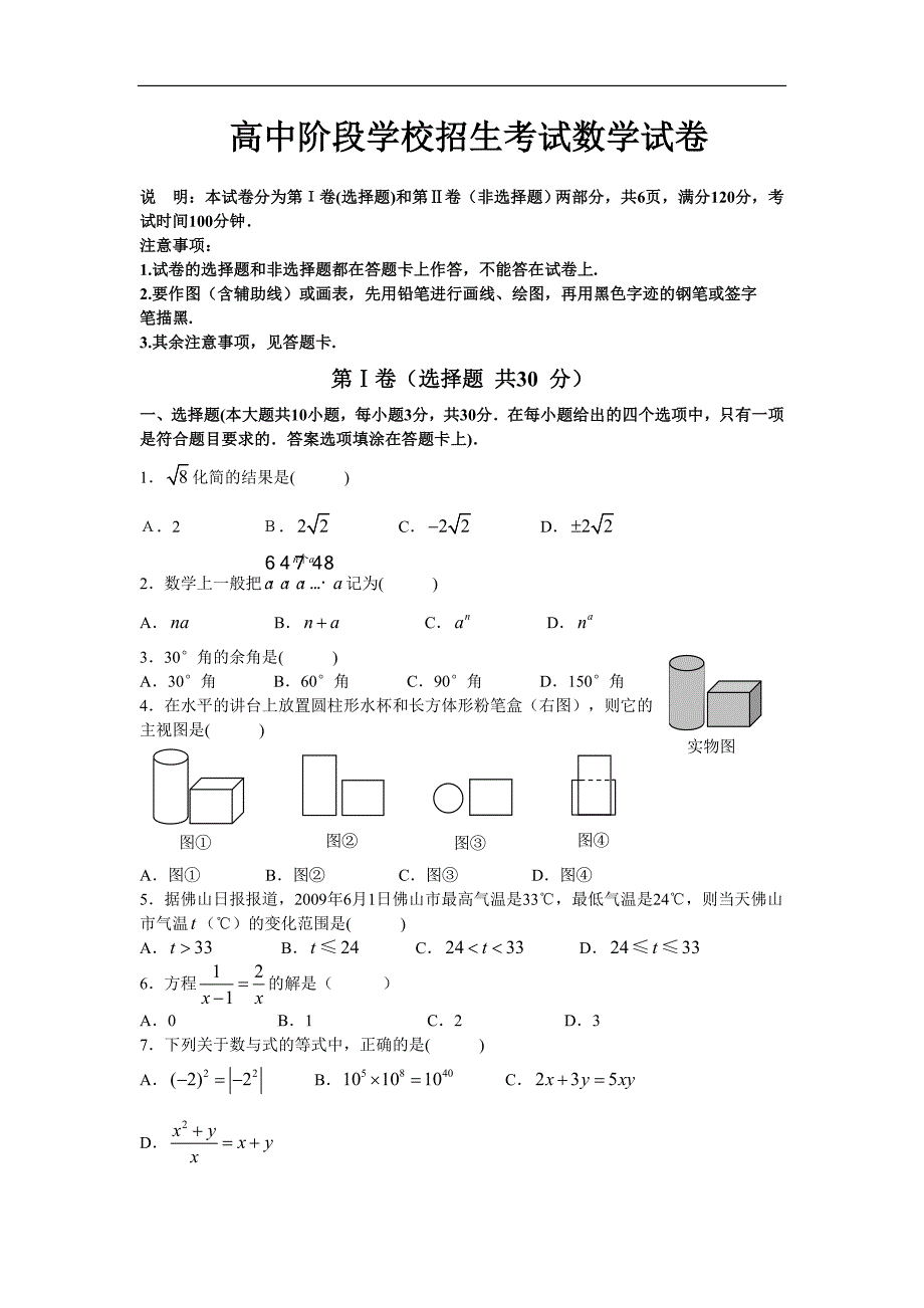 高中阶段学校招生中考考试数学试卷_第1页