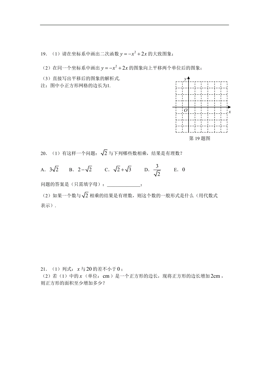 高中阶段学校招生中考考试数学试卷_第4页