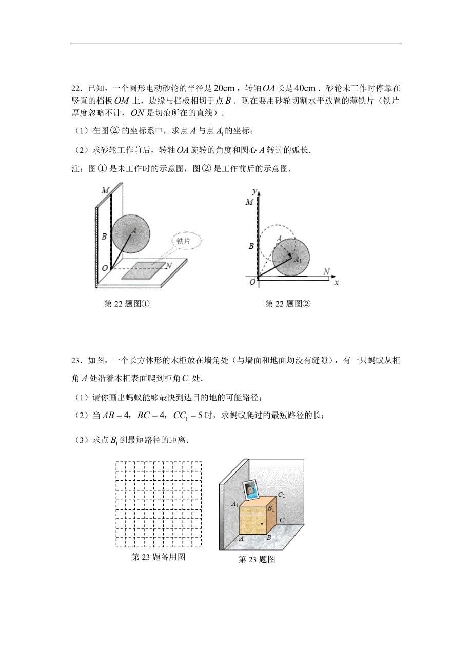 高中阶段学校招生中考考试数学试卷_第5页