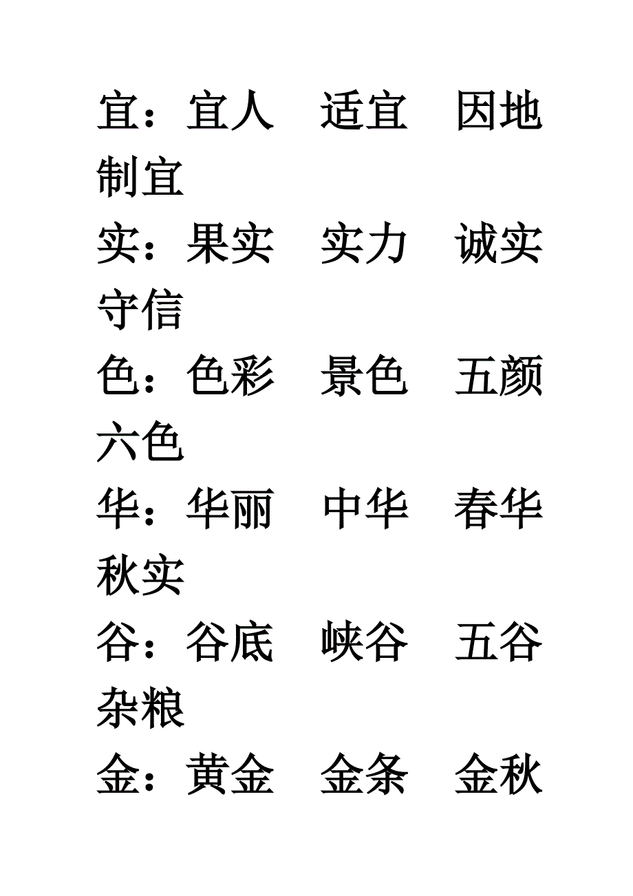 小学语文二年级上期生子所组词语(识字一至十三课)_第1页