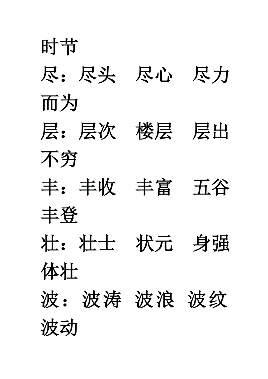 小学语文二年级上期生子所组词语(识字一至十三课)_第2页