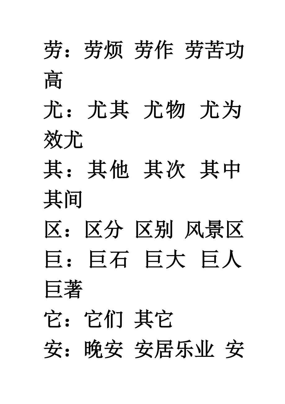 小学语文二年级上期生子所组词语(识字一至十三课)_第4页